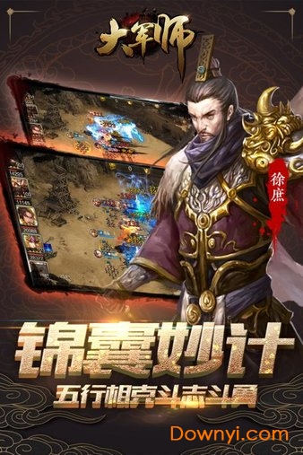 大军师内购游戏 游戏截图