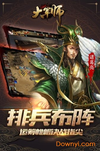 大军师内购游戏 游戏截图